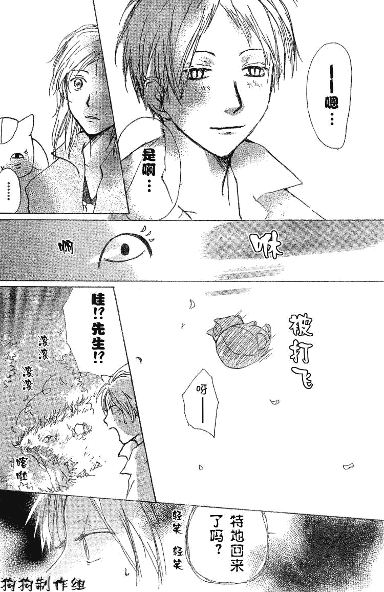 《夏目友人帐》漫画最新章节第18话免费下拉式在线观看章节第【20】张图片