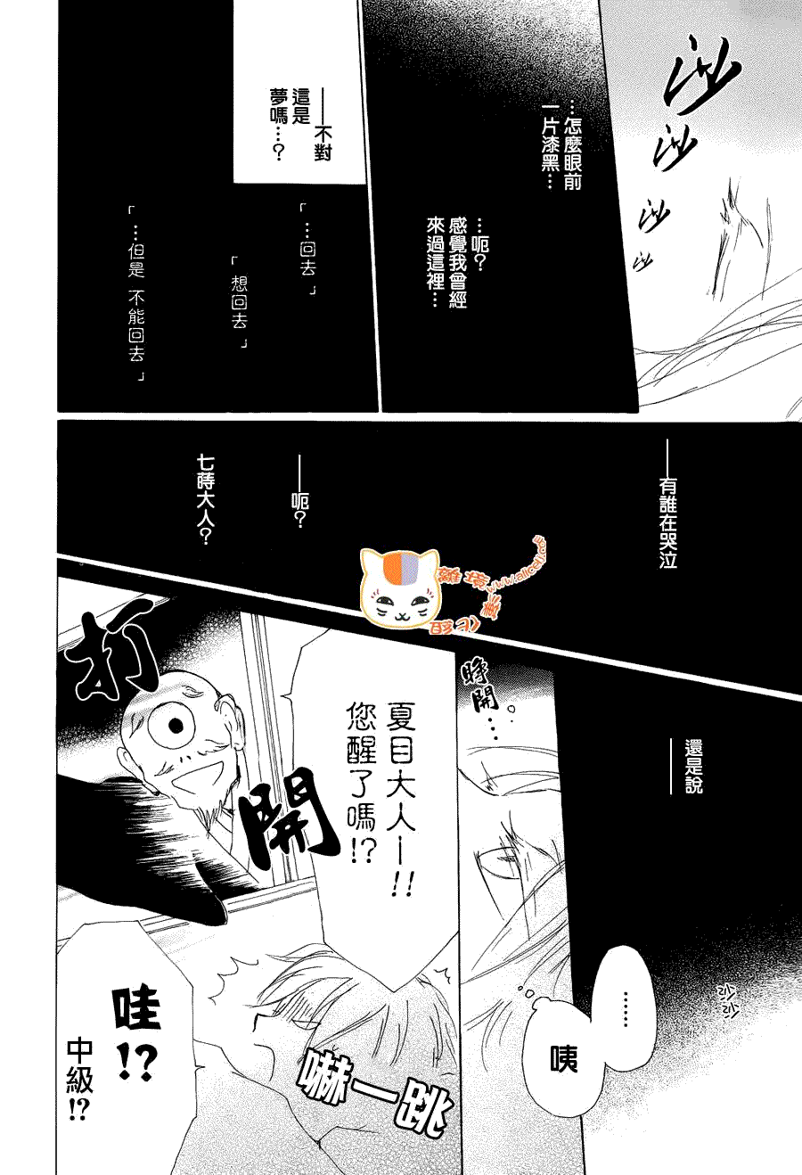 《夏目友人帐》漫画最新章节第82话免费下拉式在线观看章节第【22】张图片