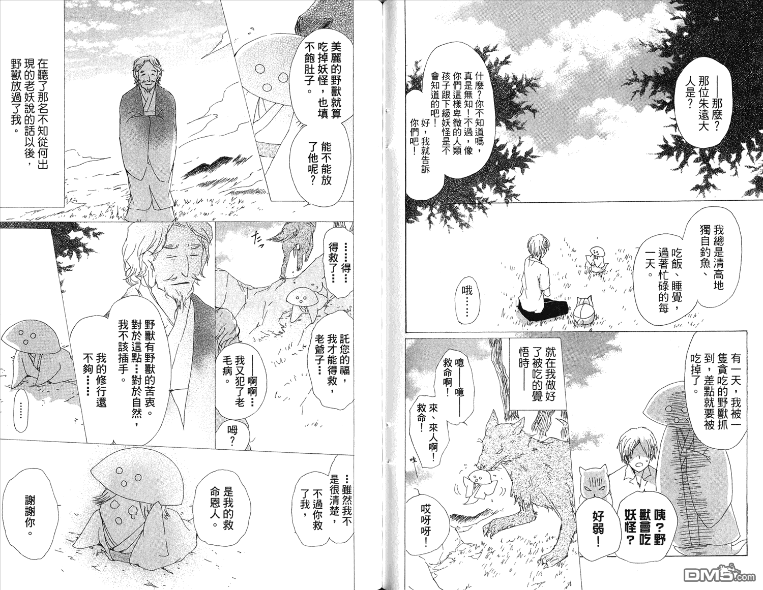 《夏目友人帐》漫画最新章节第15卷免费下拉式在线观看章节第【61】张图片