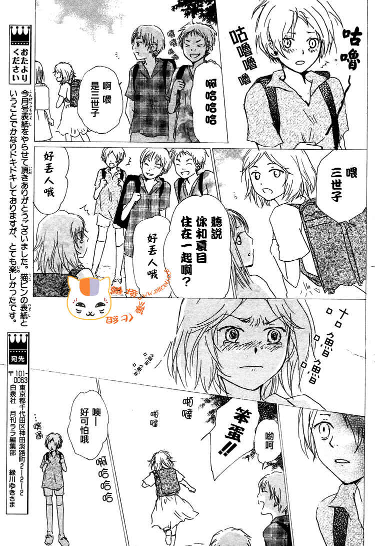 《夏目友人帐》漫画最新章节第46话免费下拉式在线观看章节第【9】张图片