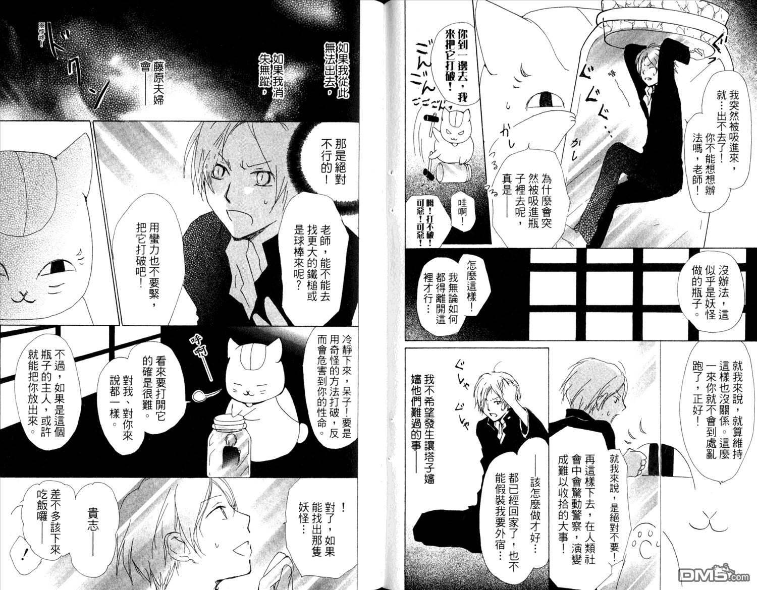 《夏目友人帐》漫画最新章节第12卷免费下拉式在线观看章节第【45】张图片