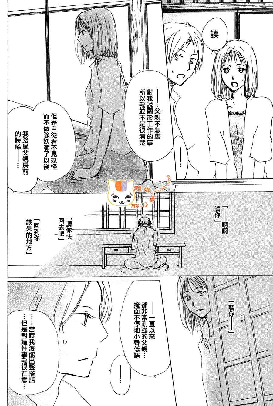 《夏目友人帐》漫画最新章节第63话 相异的眼瞳之章 中篇免费下拉式在线观看章节第【9】张图片