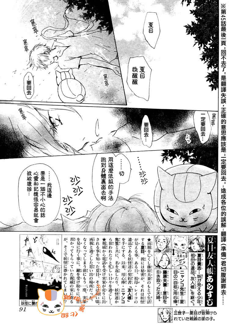 《夏目友人帐》漫画最新章节第46话免费下拉式在线观看章节第【3】张图片