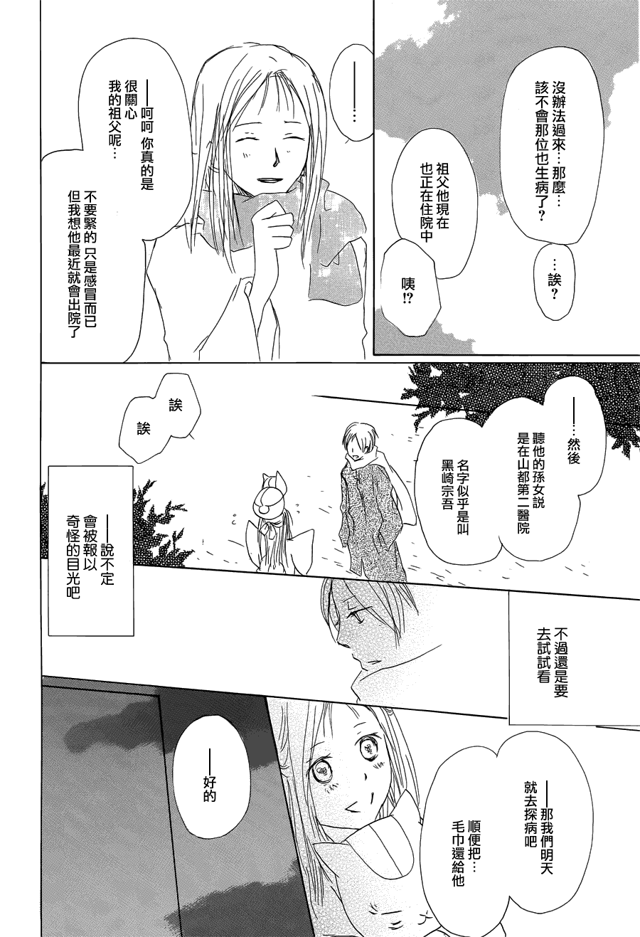 《夏目友人帐》漫画最新章节第58话 恶作剧的雨之章免费下拉式在线观看章节第【28】张图片