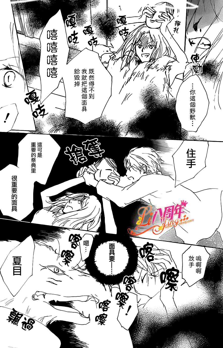 《夏目友人帐》漫画最新章节第70话 远方祭火之章 后篇免费下拉式在线观看章节第【19】张图片