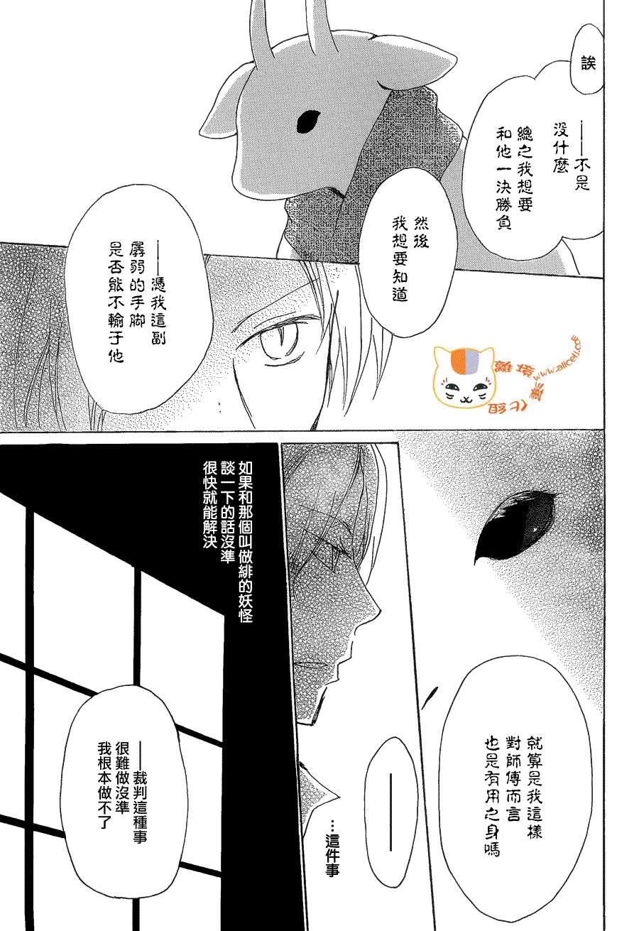 《夏目友人帐》漫画最新章节第77话 力所能及的事之章免费下拉式在线观看章节第【16】张图片