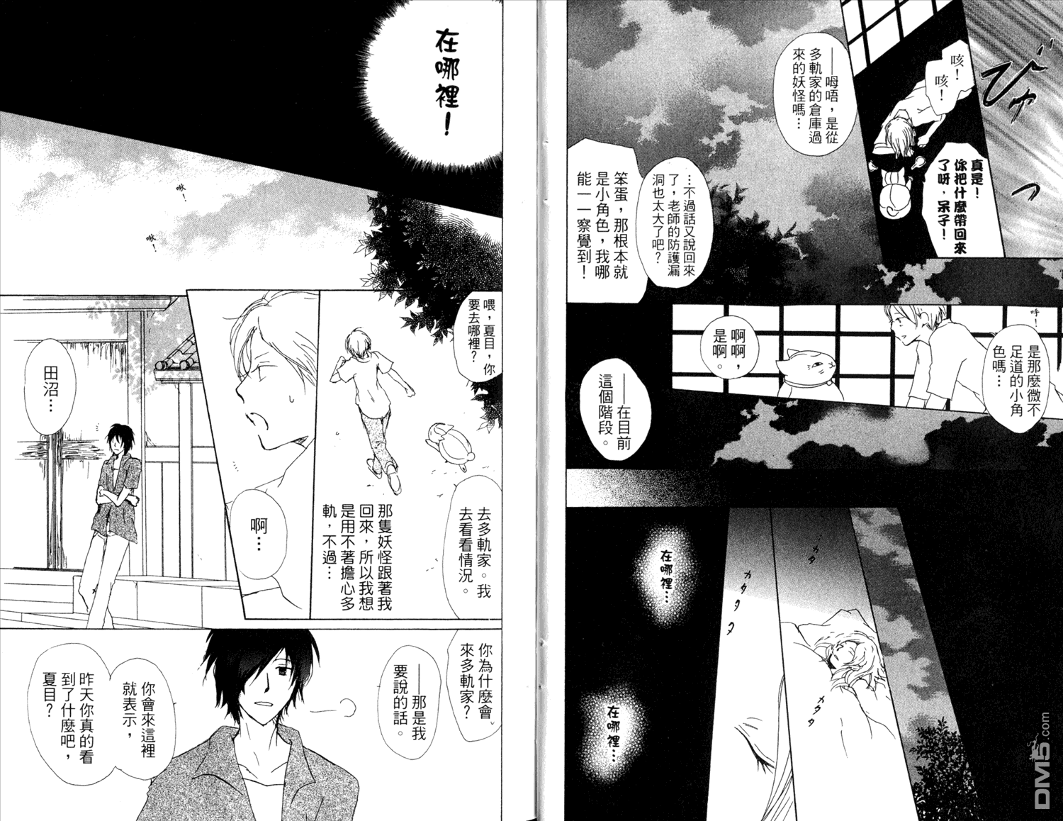 《夏目友人帐》漫画最新章节第11卷免费下拉式在线观看章节第【13】张图片