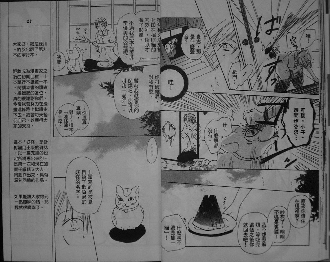 《夏目友人帐》漫画最新章节第1卷免费下拉式在线观看章节第【13】张图片