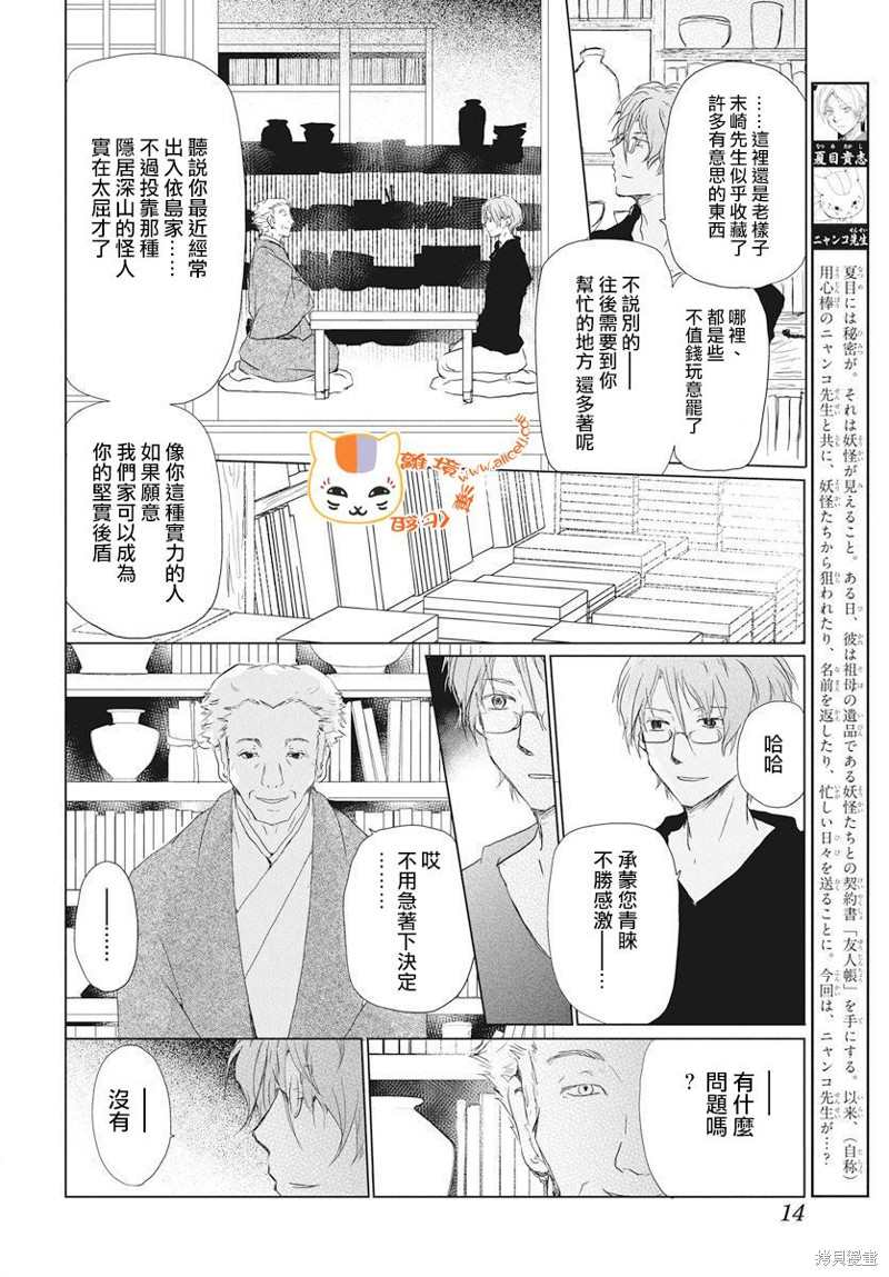 《夏目友人帐》漫画最新章节第110话免费下拉式在线观看章节第【6】张图片