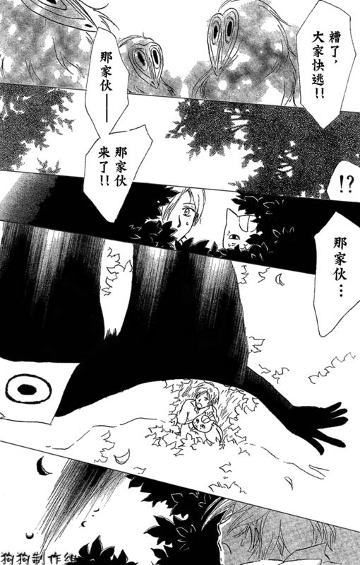 《夏目友人帐》漫画最新章节妖怪联络簿_东方的森林之章(前)免费下拉式在线观看章节第【23】张图片