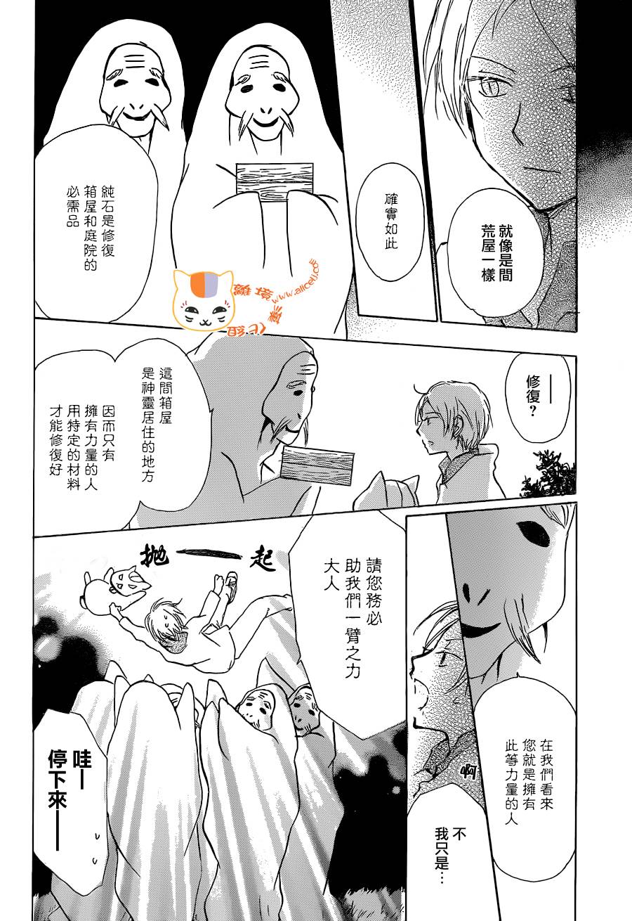 《夏目友人帐》漫画最新章节第88话免费下拉式在线观看章节第【12】张图片