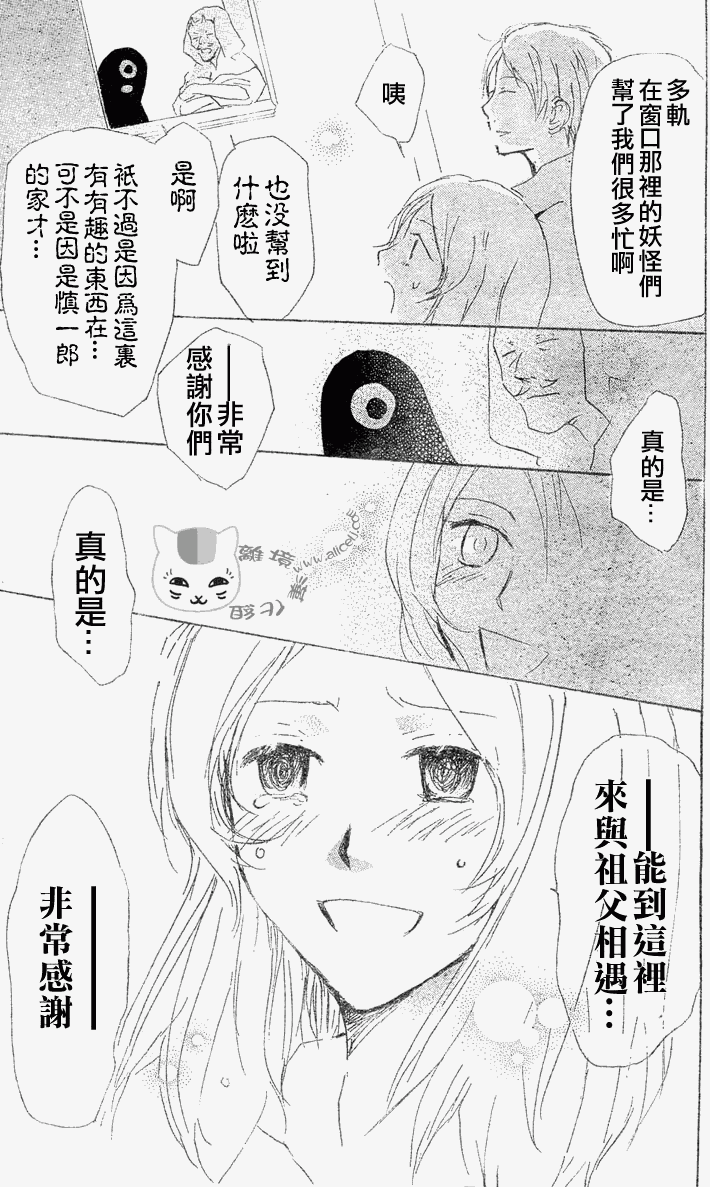 《夏目友人帐》漫画最新章节第43话免费下拉式在线观看章节第【37】张图片