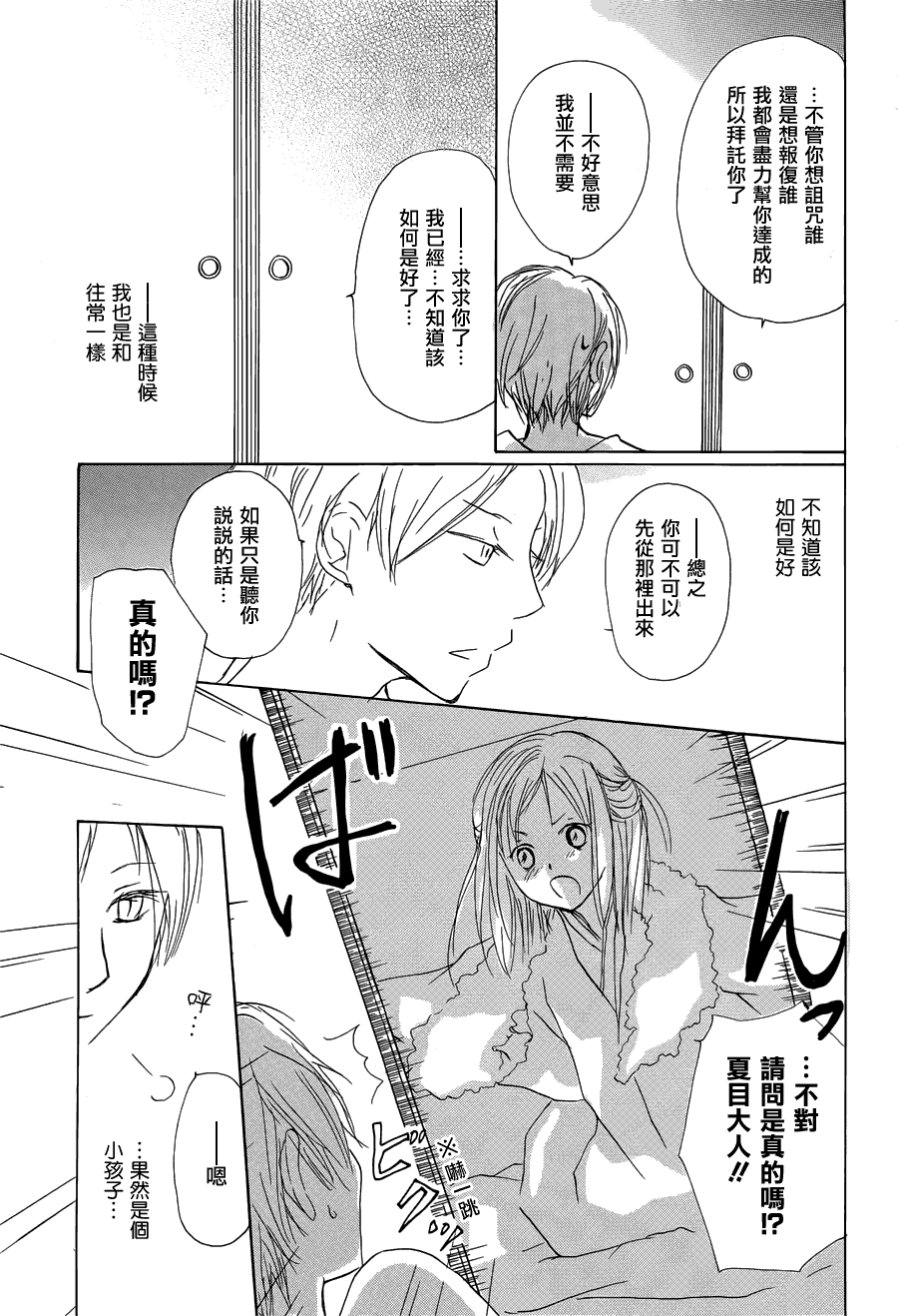 《夏目友人帐》漫画最新章节第58话 恶作剧的雨之章免费下拉式在线观看章节第【11】张图片