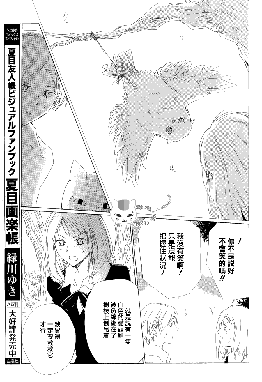 《夏目友人帐》漫画最新章节第80话 梦幻的碎片免费下拉式在线观看章节第【15】张图片