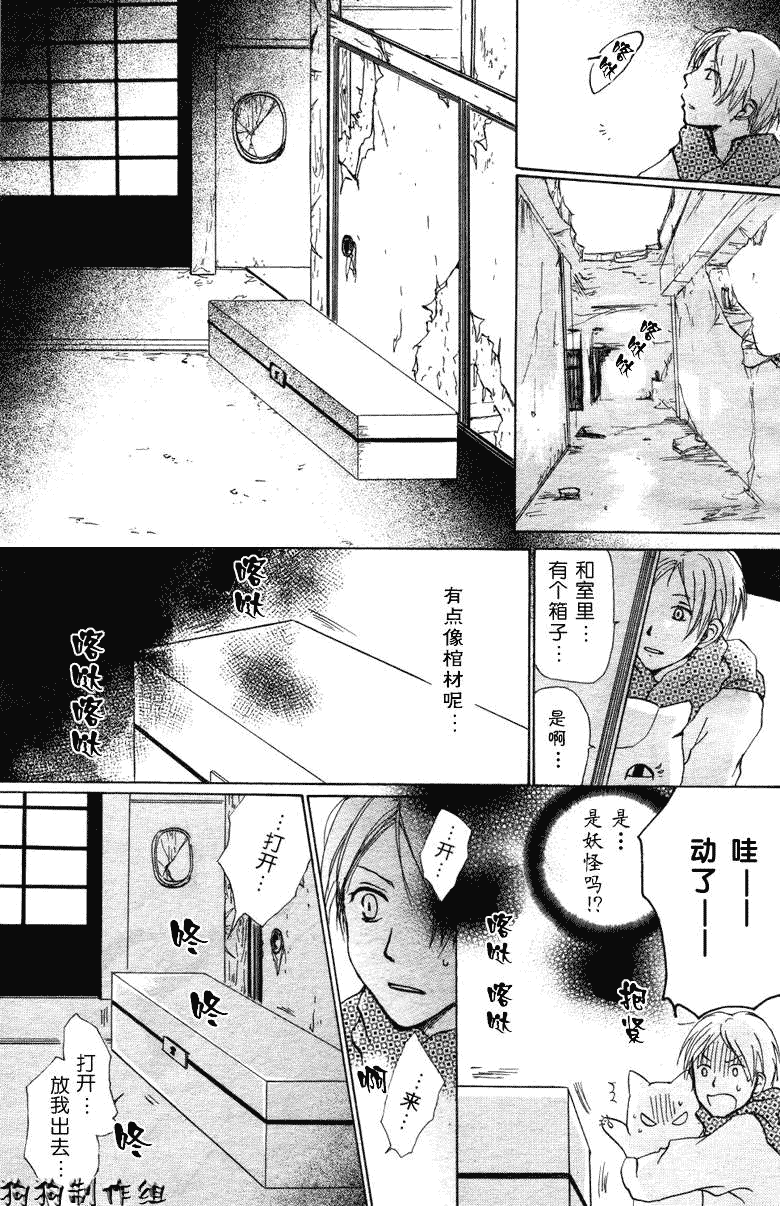 《夏目友人帐》漫画最新章节第20话免费下拉式在线观看章节第【4】张图片