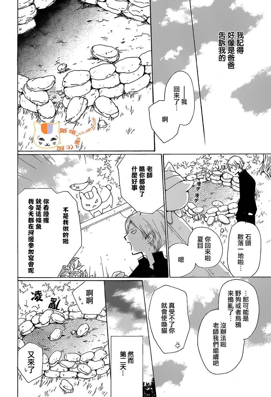 《夏目友人帐》漫画最新章节第88话免费下拉式在线观看章节第【6】张图片