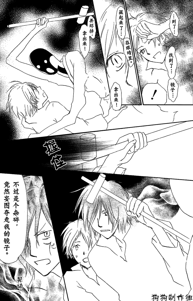 《夏目友人帐》漫画最新章节第29话免费下拉式在线观看章节第【10】张图片