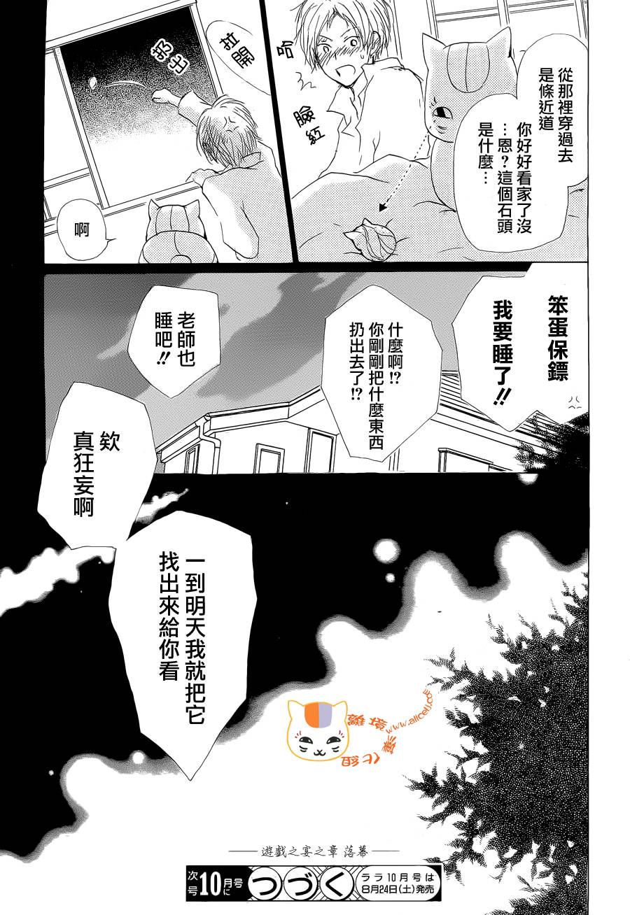 《夏目友人帐》漫画最新章节第74话免费下拉式在线观看章节第【33】张图片