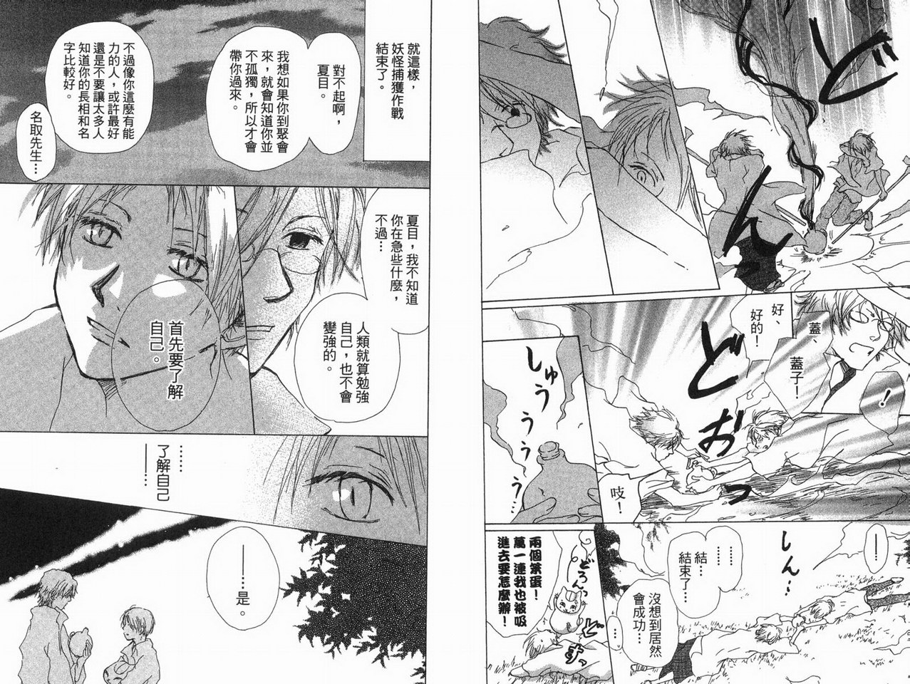 《夏目友人帐》漫画最新章节第3卷免费下拉式在线观看章节第【70】张图片