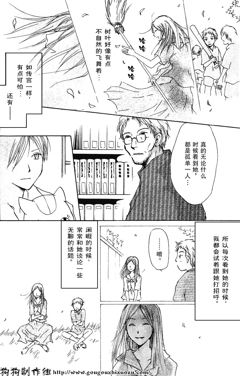 《夏目友人帐》漫画最新章节第19话免费下拉式在线观看章节第【25】张图片