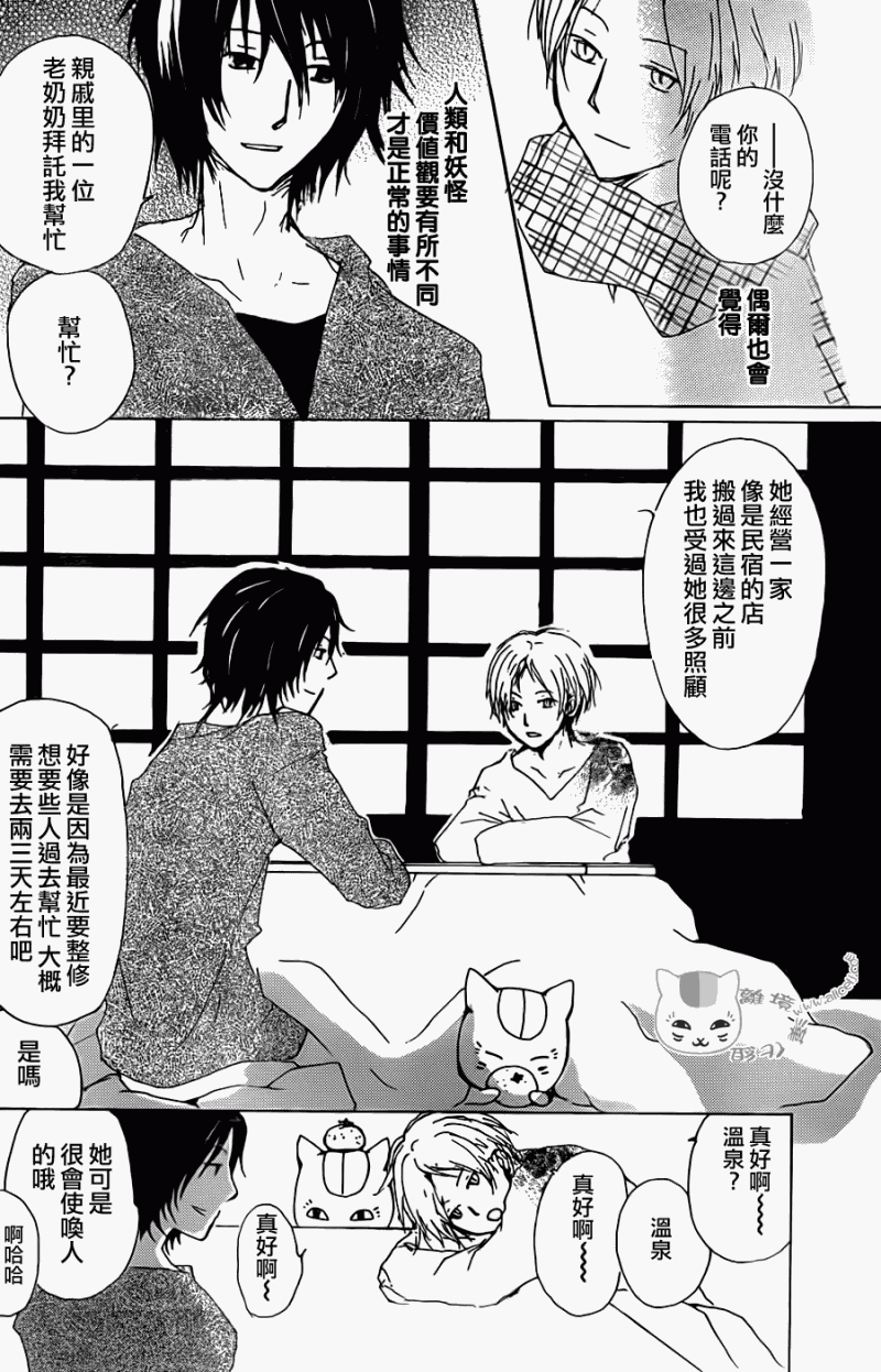 《夏目友人帐》漫画最新章节第69话 远方祭火之章 前编免费下拉式在线观看章节第【4】张图片