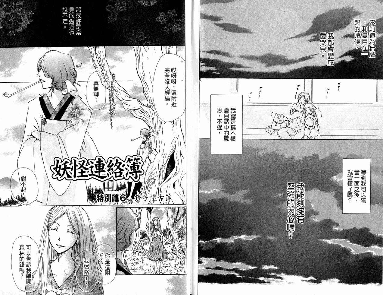 《夏目友人帐》漫画最新章节第6卷免费下拉式在线观看章节第【66】张图片