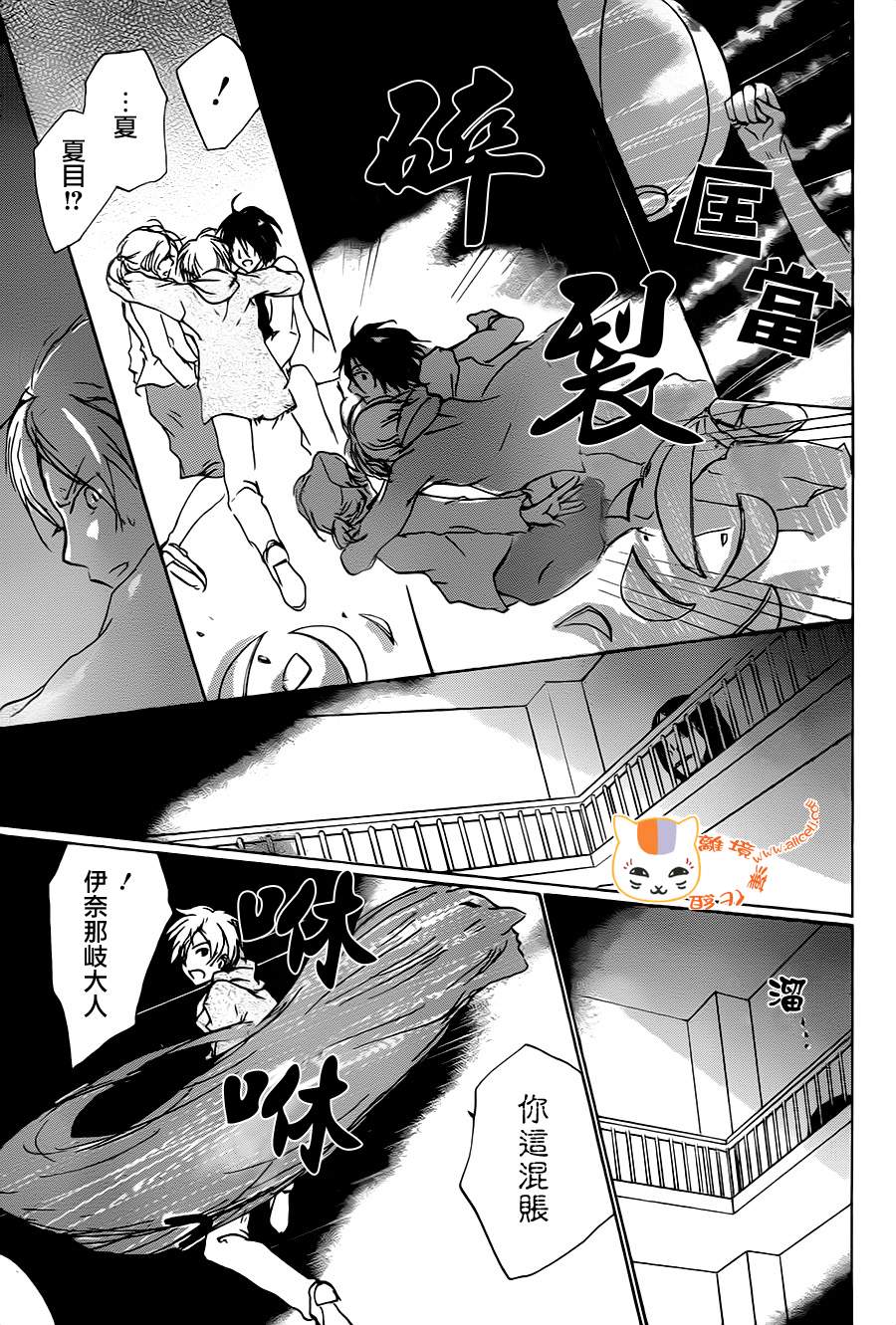 《夏目友人帐》漫画最新章节第94话免费下拉式在线观看章节第【11】张图片