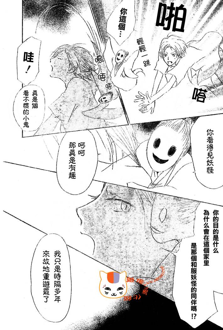 《夏目友人帐》漫画最新章节第42话免费下拉式在线观看章节第【28】张图片