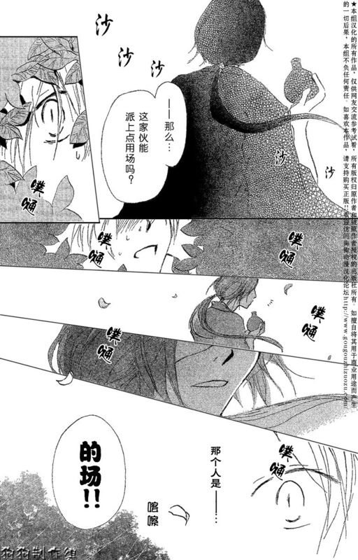 《夏目友人帐》漫画最新章节妖怪联络簿_东方的森林之章(前)免费下拉式在线观看章节第【26】张图片