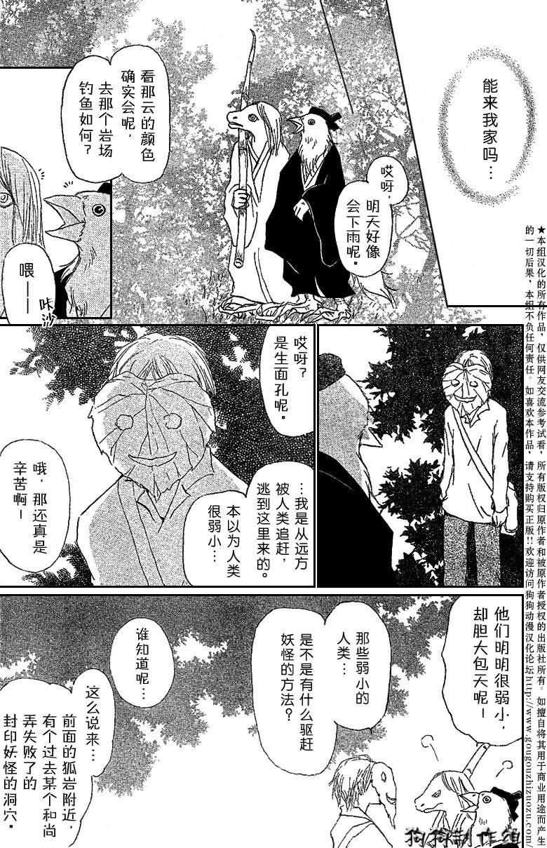 《夏目友人帐》漫画最新章节第31话免费下拉式在线观看章节第【8】张图片