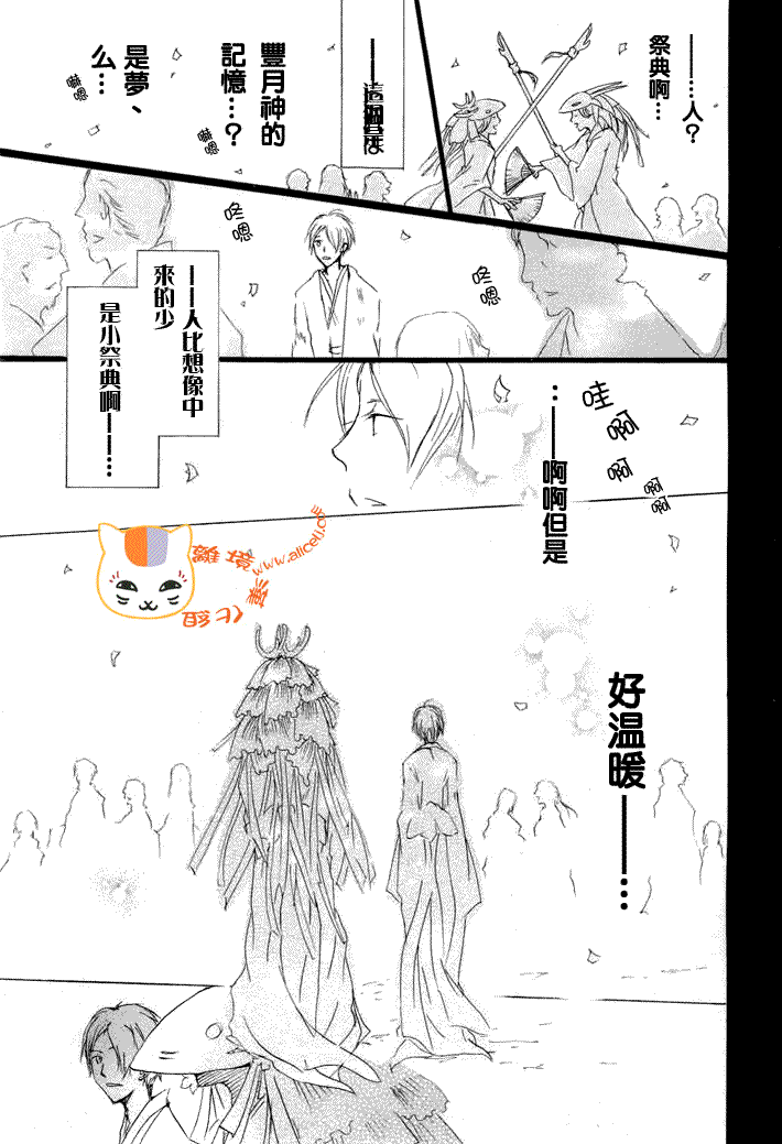 《夏目友人帐》漫画最新章节第41话免费下拉式在线观看章节第【28】张图片