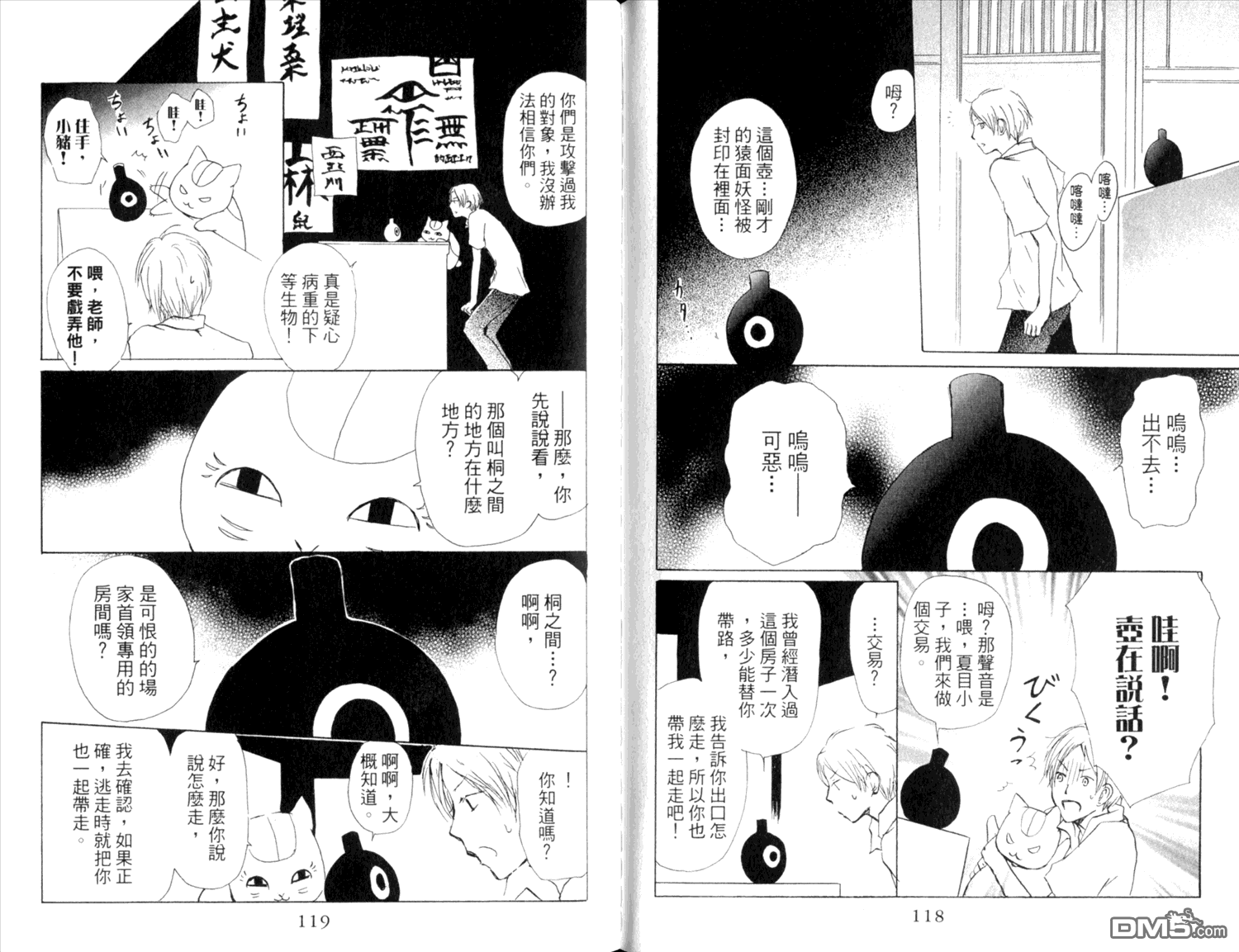 《夏目友人帐》漫画最新章节第9卷免费下拉式在线观看章节第【61】张图片