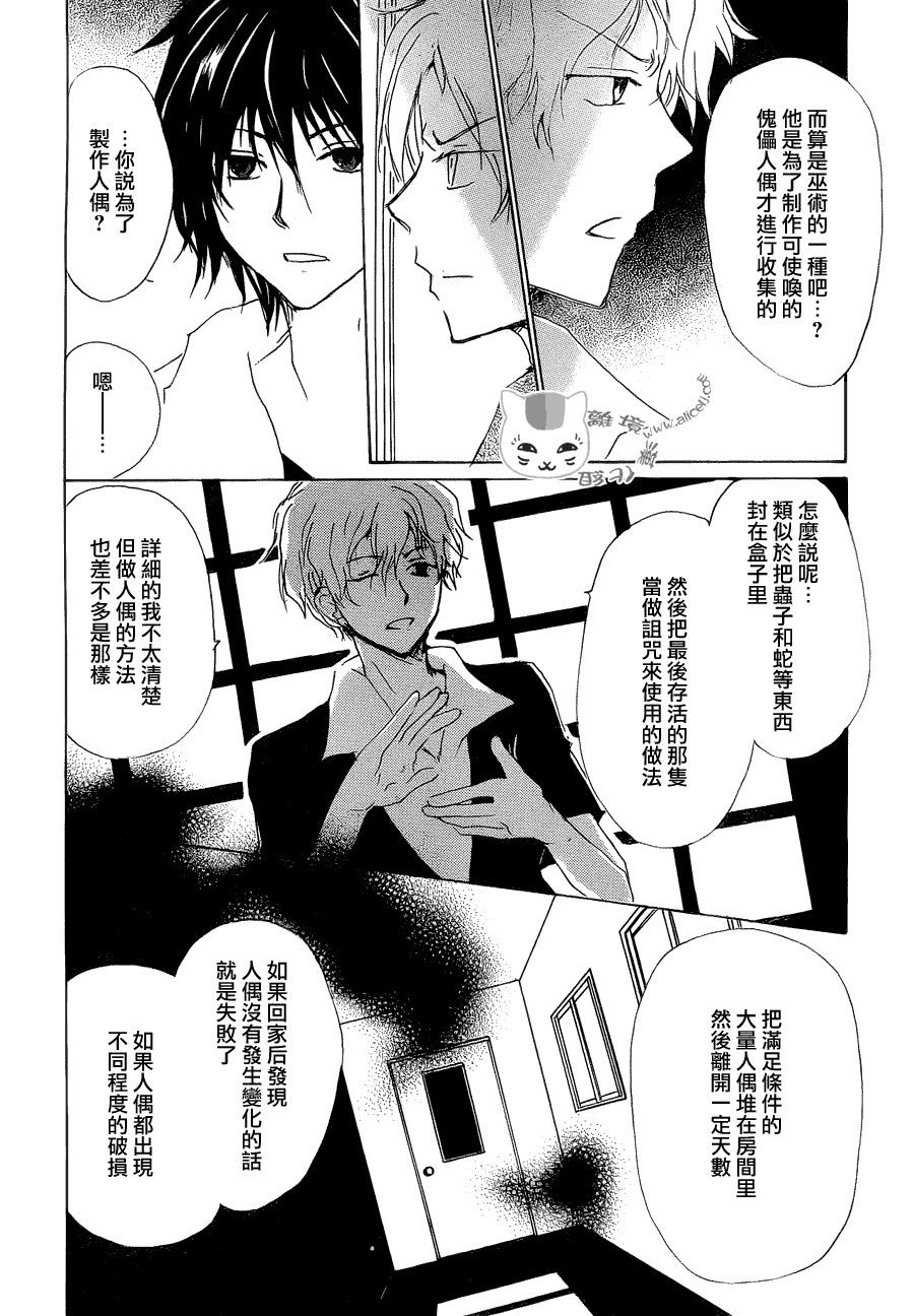 《夏目友人帐》漫画最新章节第81话 两只大人之章免费下拉式在线观看章节第【16】张图片