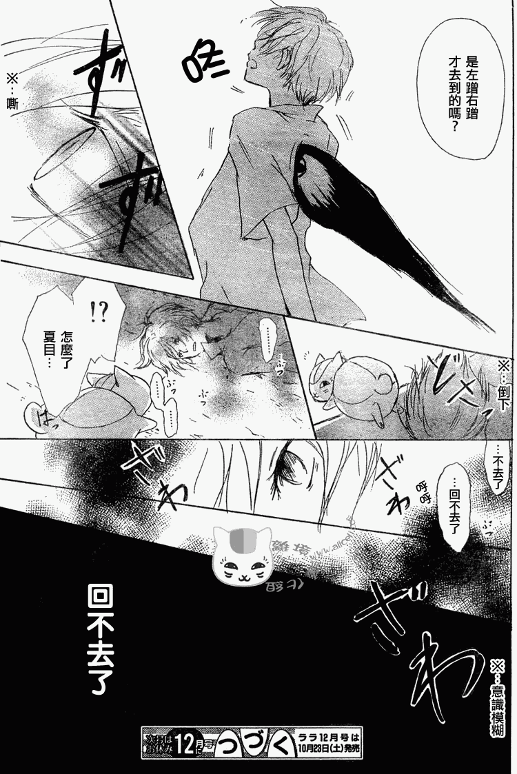 《夏目友人帐》漫画最新章节第45话免费下拉式在线观看章节第【31】张图片