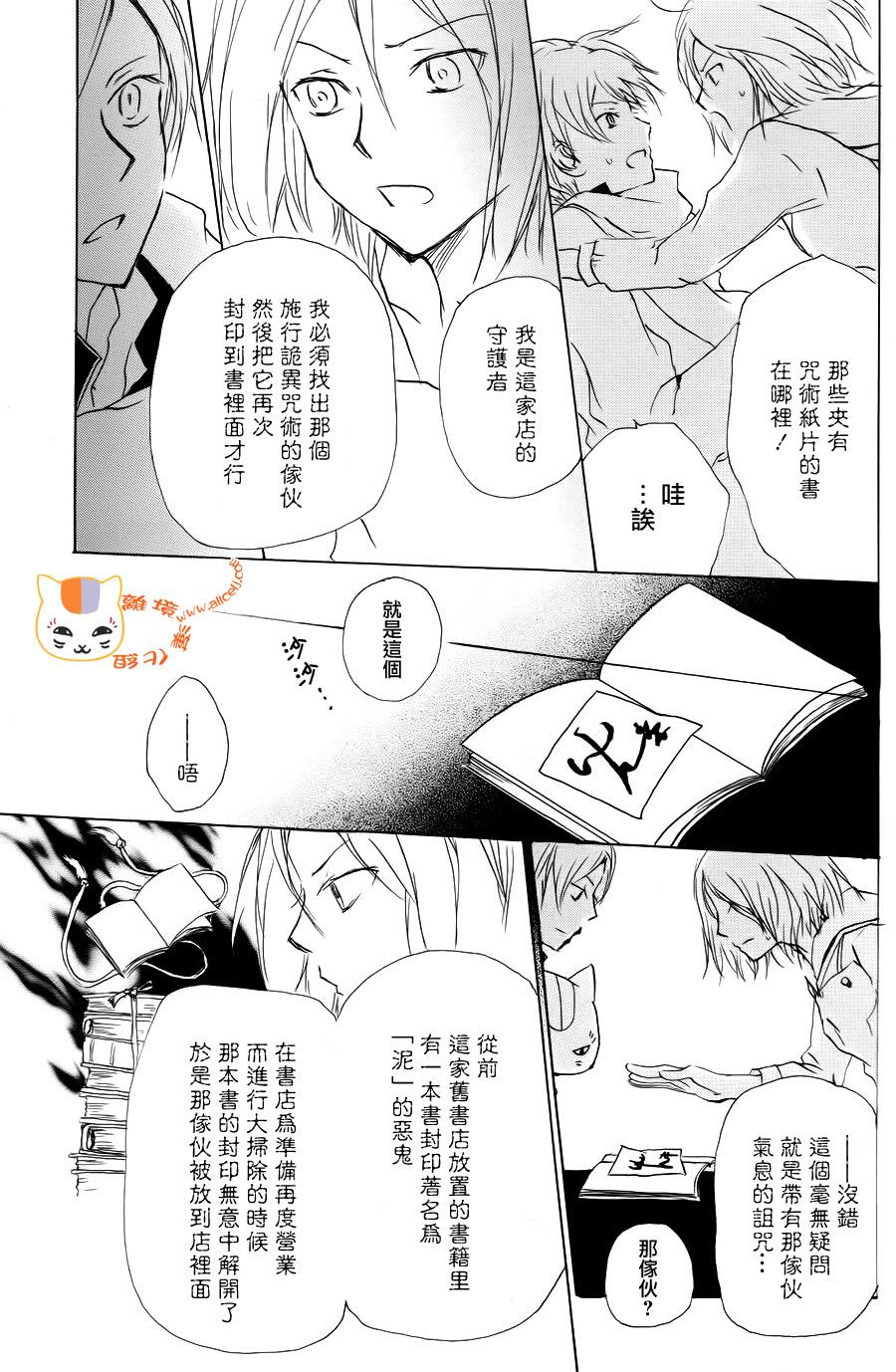 《夏目友人帐》漫画最新章节第90话免费下拉式在线观看章节第【26】张图片