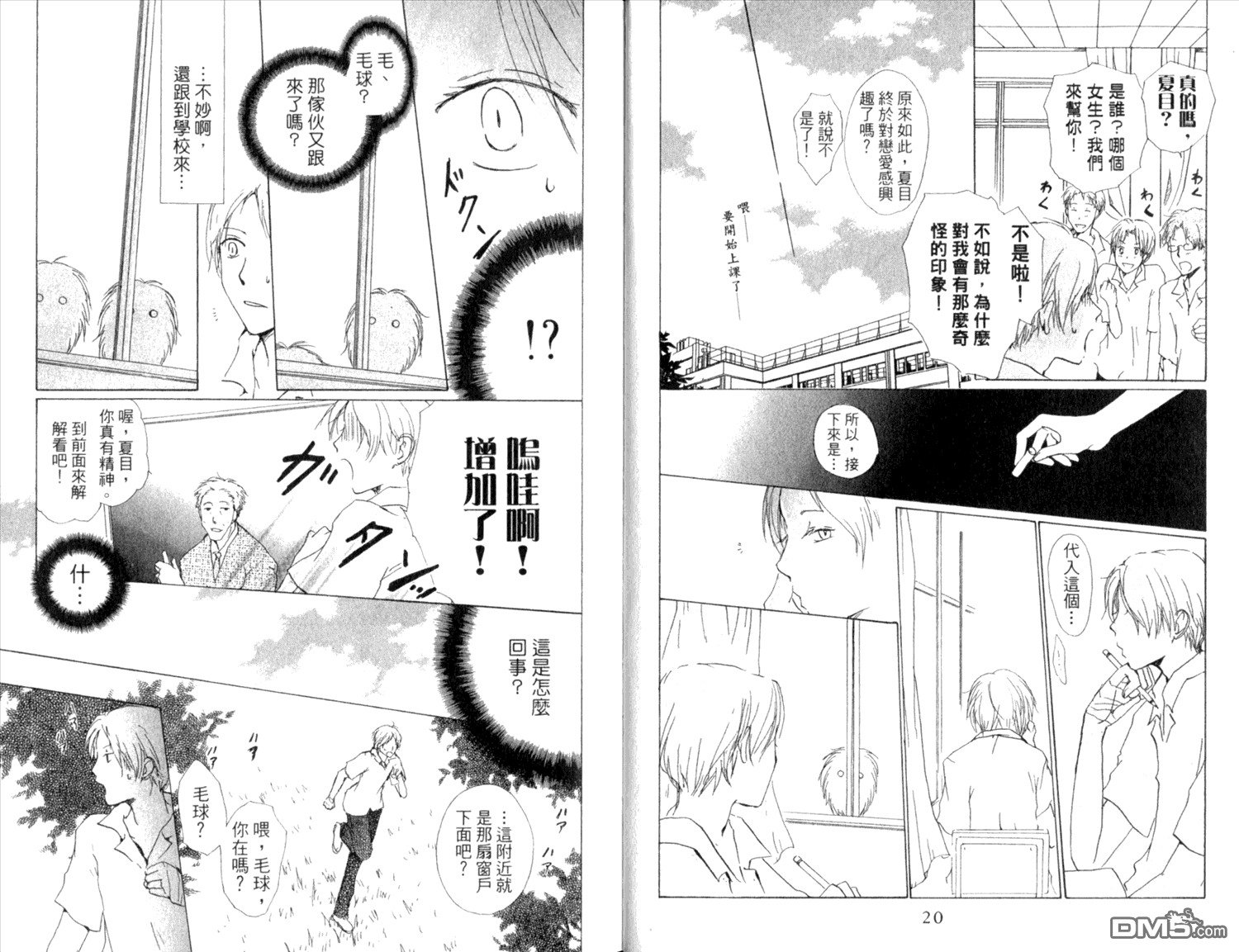 《夏目友人帐》漫画最新章节第9卷免费下拉式在线观看章节第【12】张图片