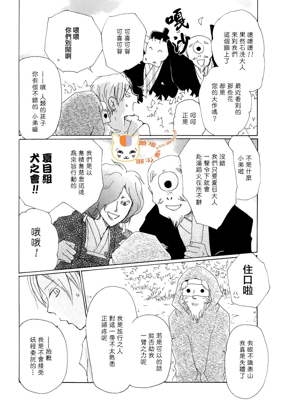 《夏目友人帐》漫画最新章节第82话免费下拉式在线观看章节第【14】张图片