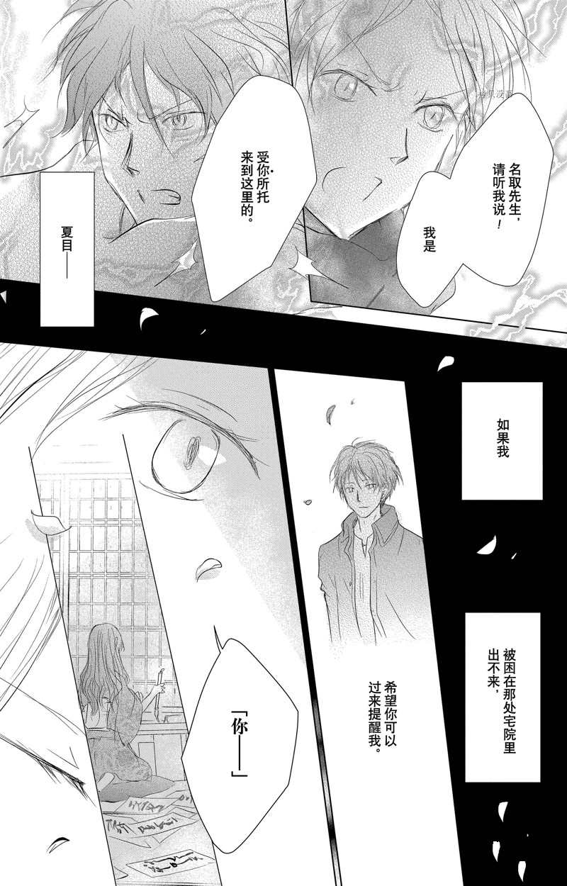 《夏目友人帐》漫画最新章节第123话 试看版免费下拉式在线观看章节第【36】张图片