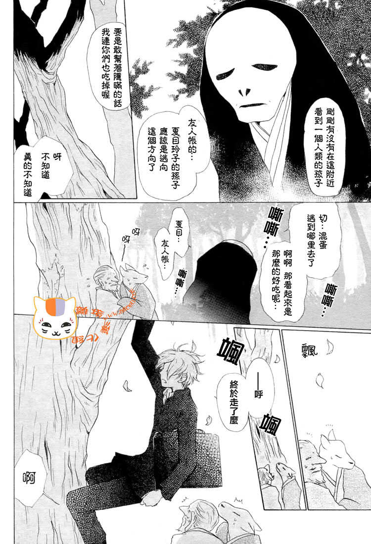 《夏目友人帐》漫画最新章节第48话免费下拉式在线观看章节第【3】张图片