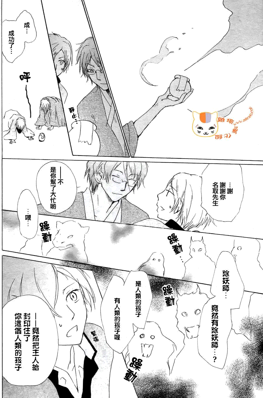 《夏目友人帐》漫画最新章节第51话免费下拉式在线观看章节第【30】张图片