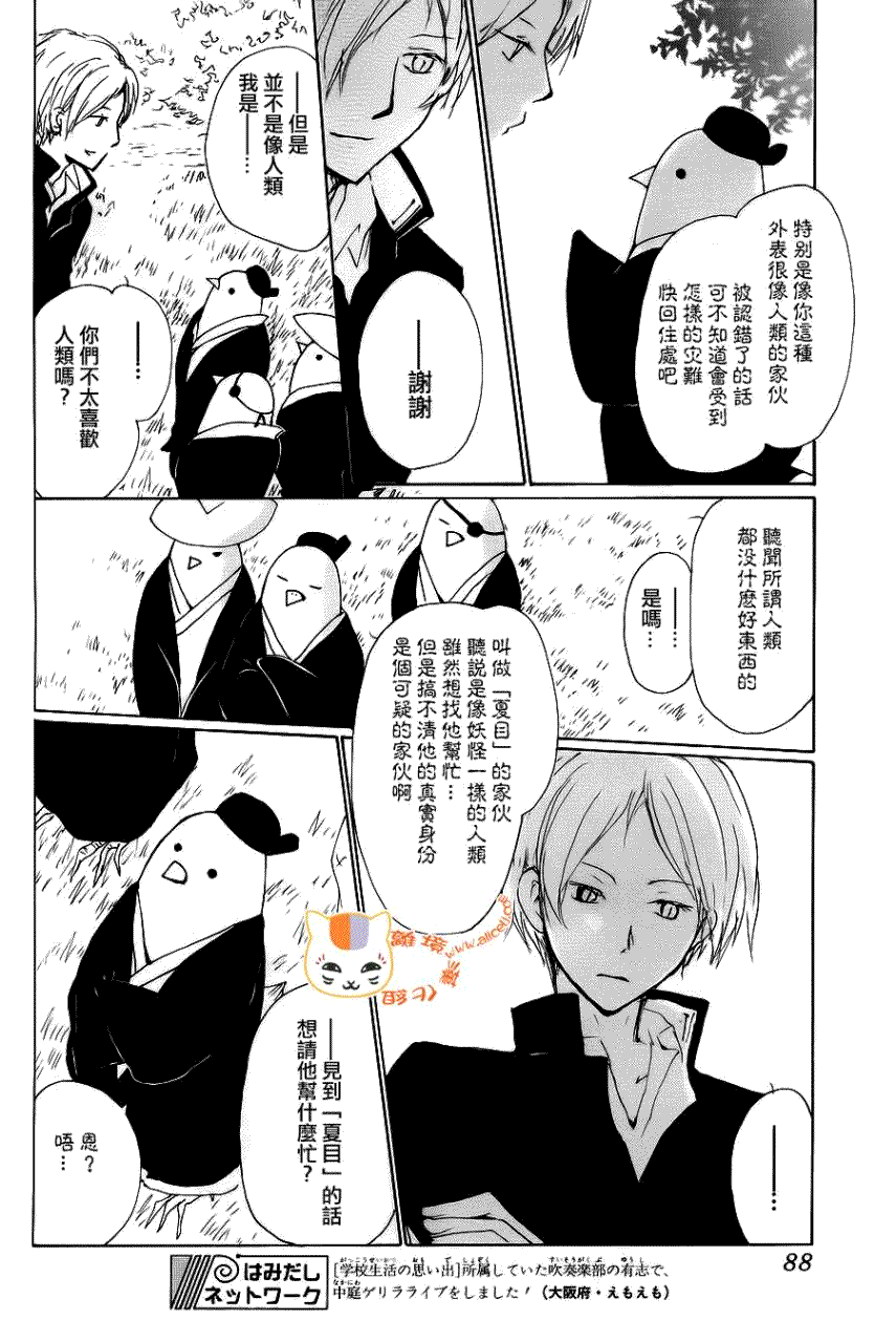 《夏目友人帐》漫画最新章节第71话 徒花的住处免费下拉式在线观看章节第【14】张图片