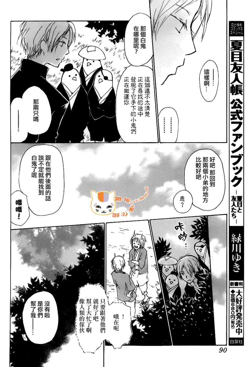 《夏目友人帐》漫画最新章节第71话 徒花的住处免费下拉式在线观看章节第【16】张图片