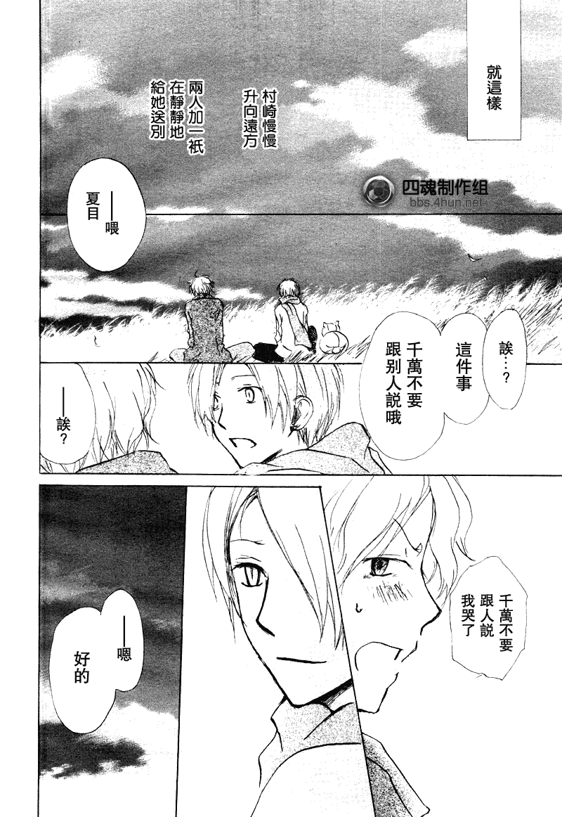 《夏目友人帐》漫画最新章节第38话免费下拉式在线观看章节第【37】张图片