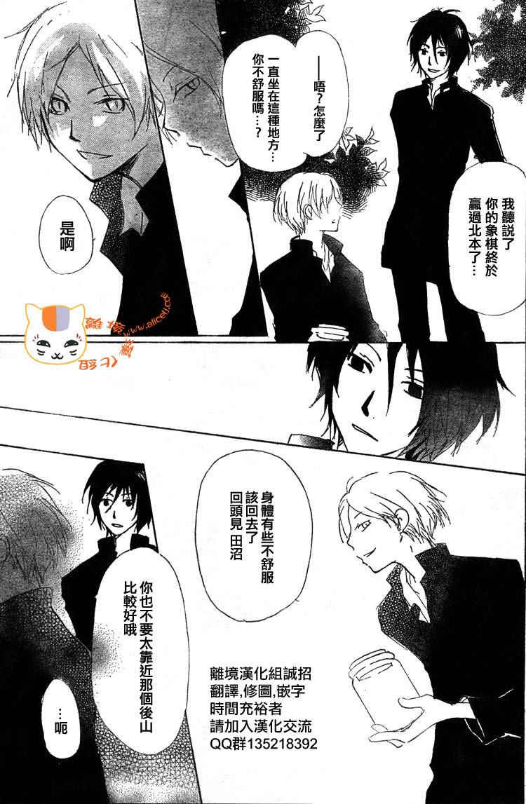 《夏目友人帐》漫画最新章节第49话免费下拉式在线观看章节第【23】张图片