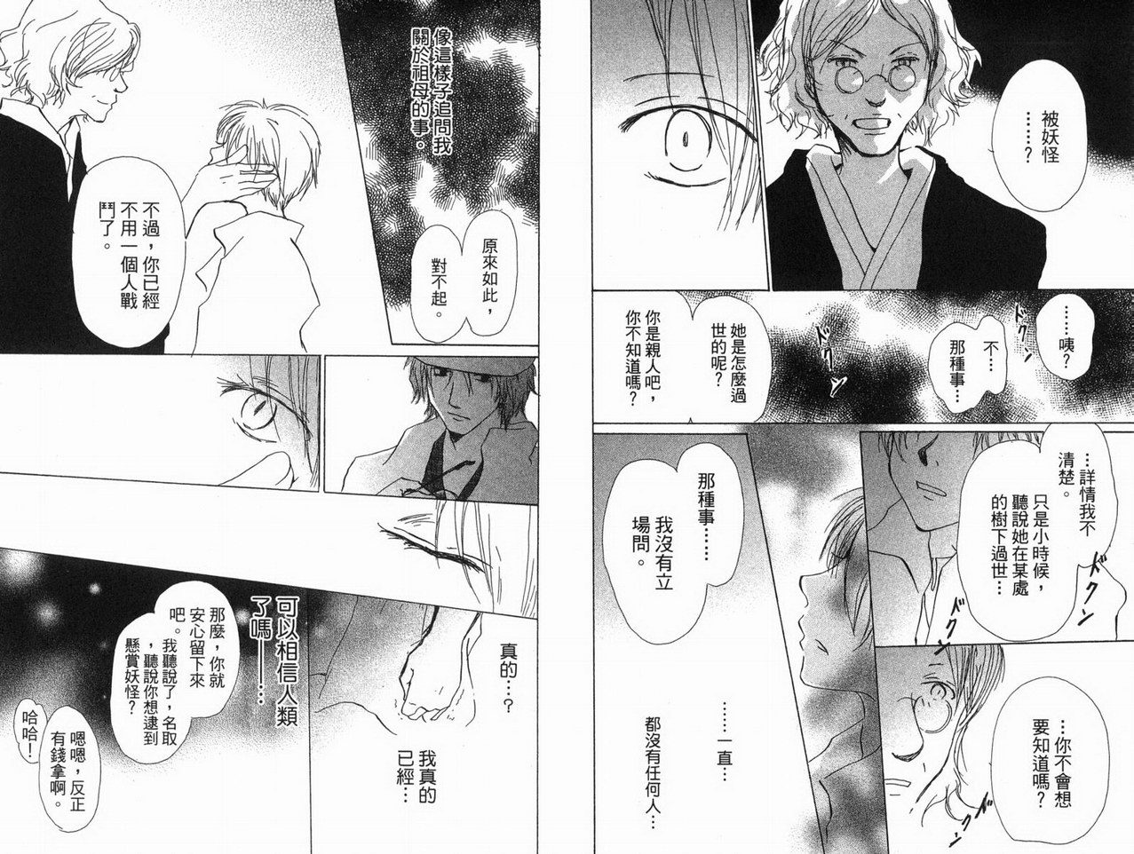 《夏目友人帐》漫画最新章节第3卷免费下拉式在线观看章节第【62】张图片