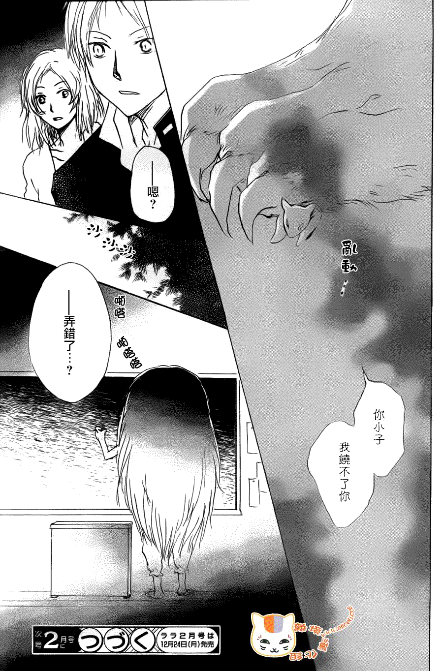 《夏目友人帐》漫画最新章节第67话 绝对不可缔结之章 前篇免费下拉式在线观看章节第【32】张图片