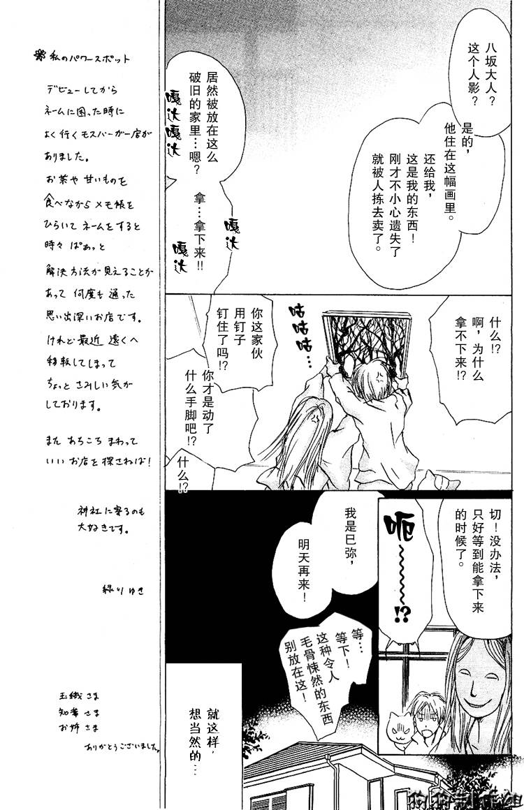 《夏目友人帐》漫画最新章节第15话免费下拉式在线观看章节第【14】张图片