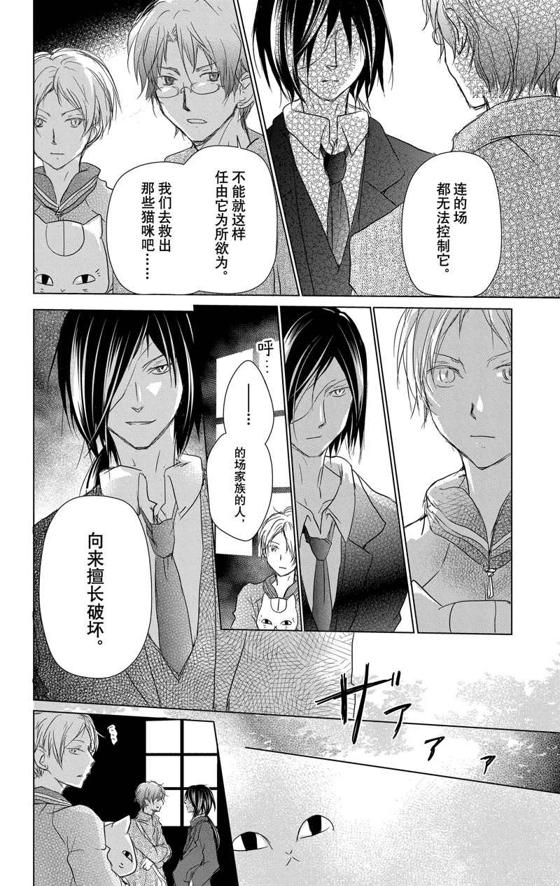 《夏目友人帐》漫画最新章节第114话 试看版免费下拉式在线观看章节第【4】张图片