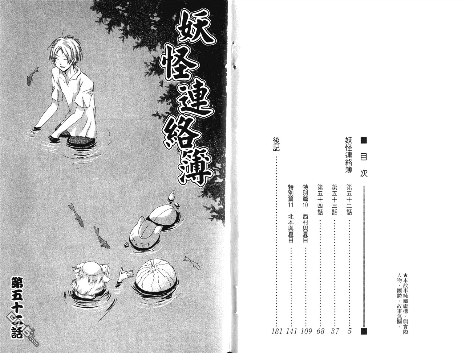 《夏目友人帐》漫画最新章节第13卷免费下拉式在线观看章节第【3】张图片