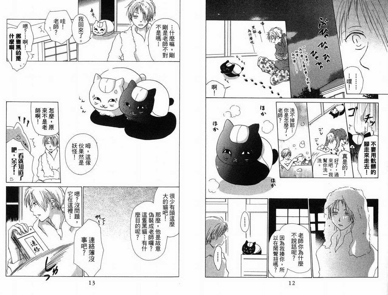 《夏目友人帐》漫画最新章节第3卷免费下拉式在线观看章节第【7】张图片